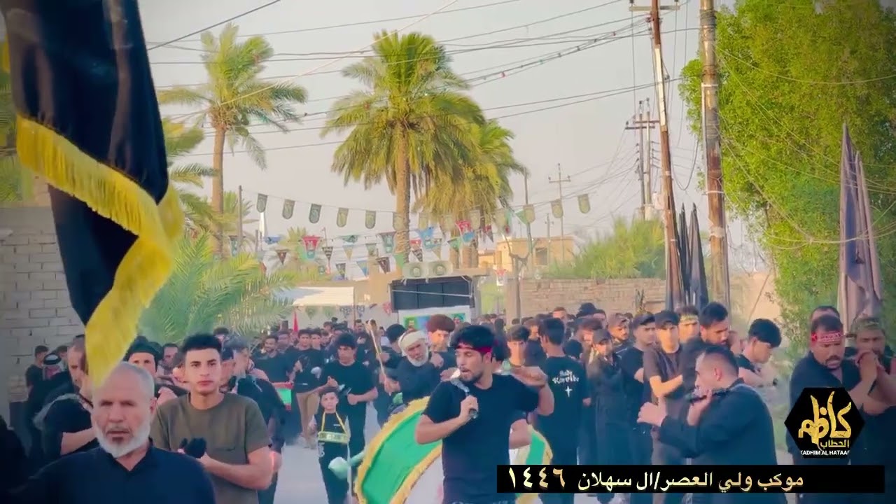 موكب ولي العصر/ال سهلان //عزاء الزنجيل//