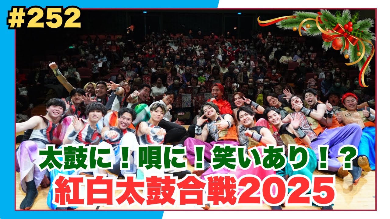 #252 紅白太鼓合戦2025｜勝つのはどっちだ!? 太鼓で本気のガチ勝負【彩チャンネル】