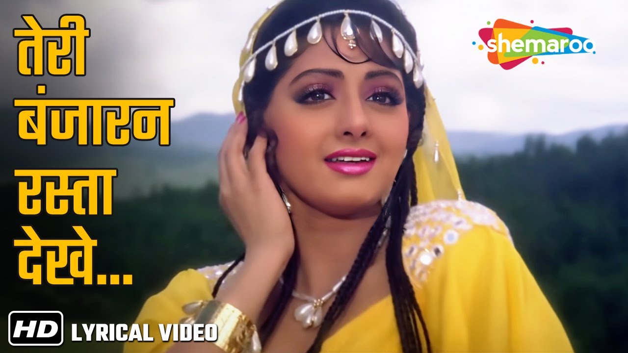 Teree Banjaran Rasta Dekhe (Lyrical) | Banjaran (1991) | Sridevi, Rishi Kapoor | Alka Yagnik