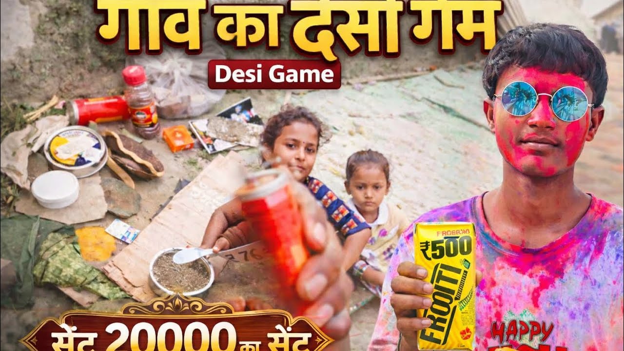 Gaon ka desi game #shortfeed  #ytshorts #trendingvideo