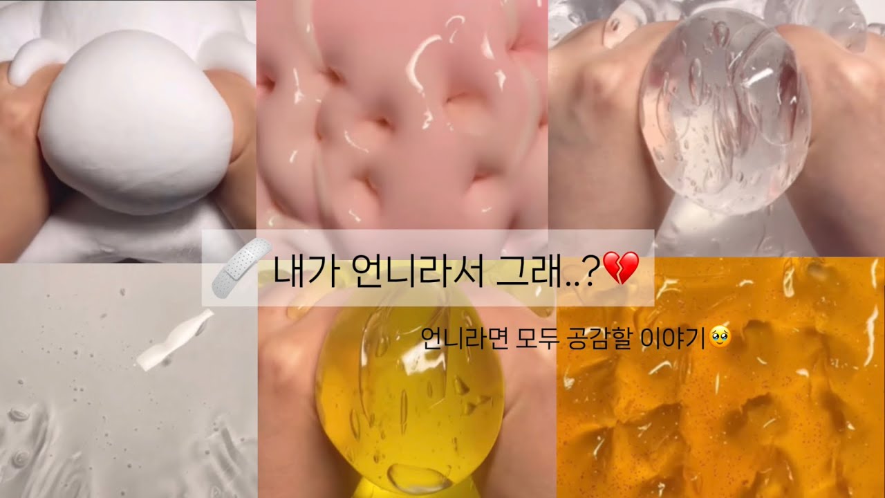 내가 언니라서 그래..?💔#슬라임 #픽션시리즈액괴 #픽션#언니