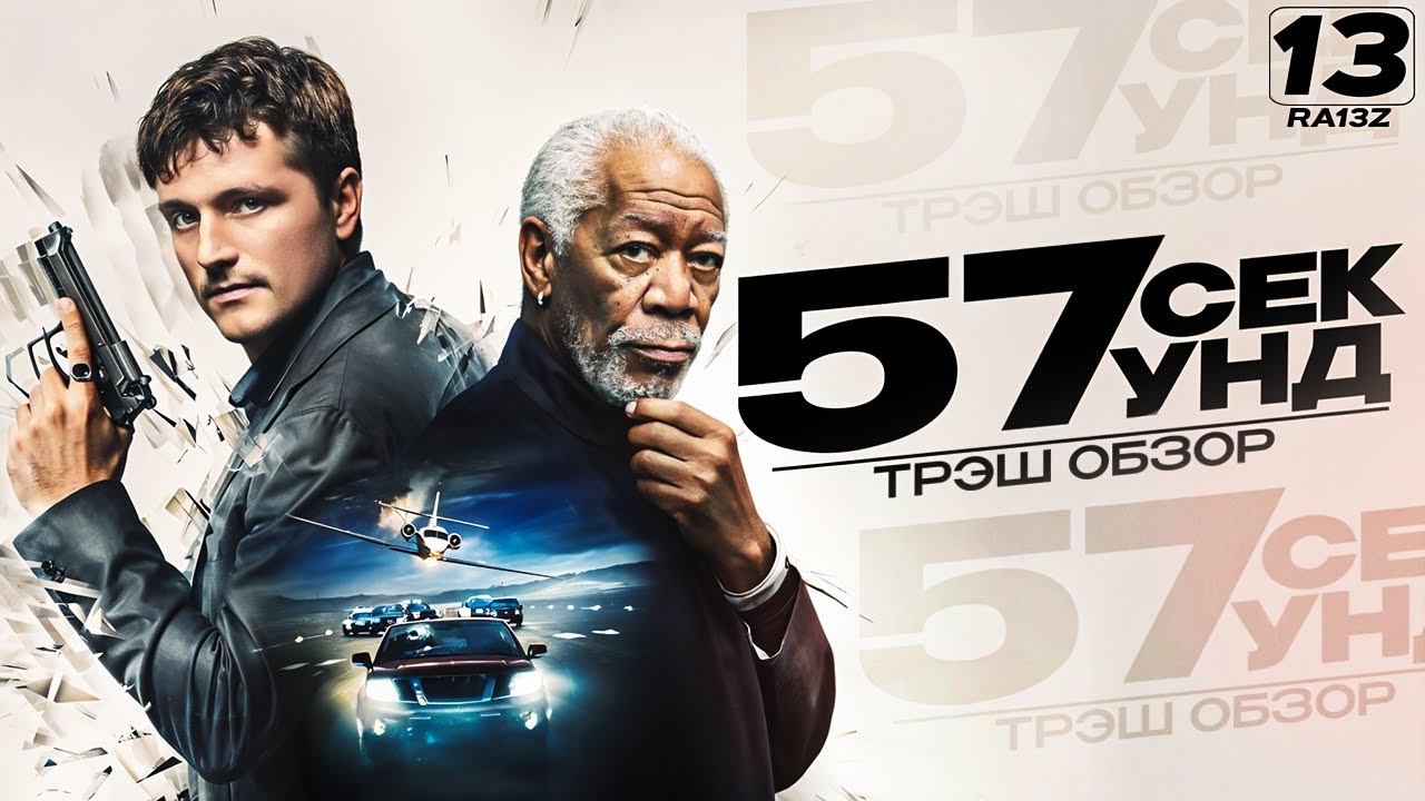 Кольцо отматывает время на 57 СЕКУНД  - ТРЕШ ОБЗОР фильма