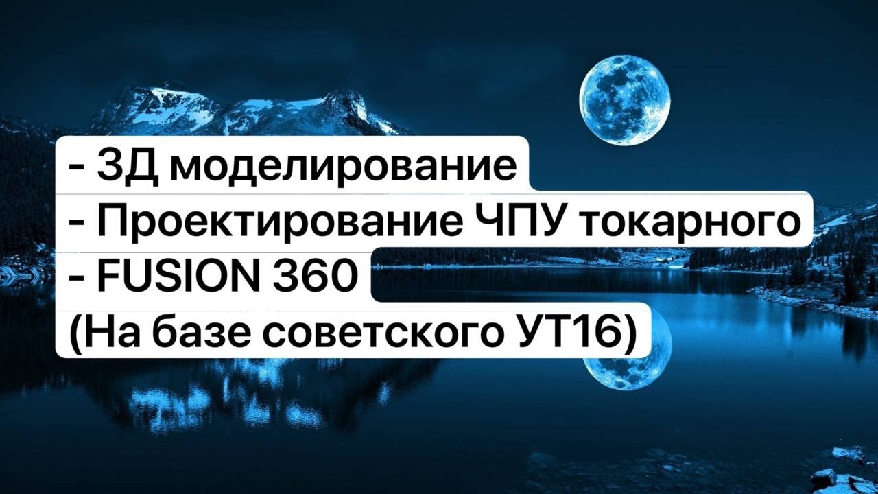 ЧПУ токарный станок, проектирование Ч3 (Portrait)
