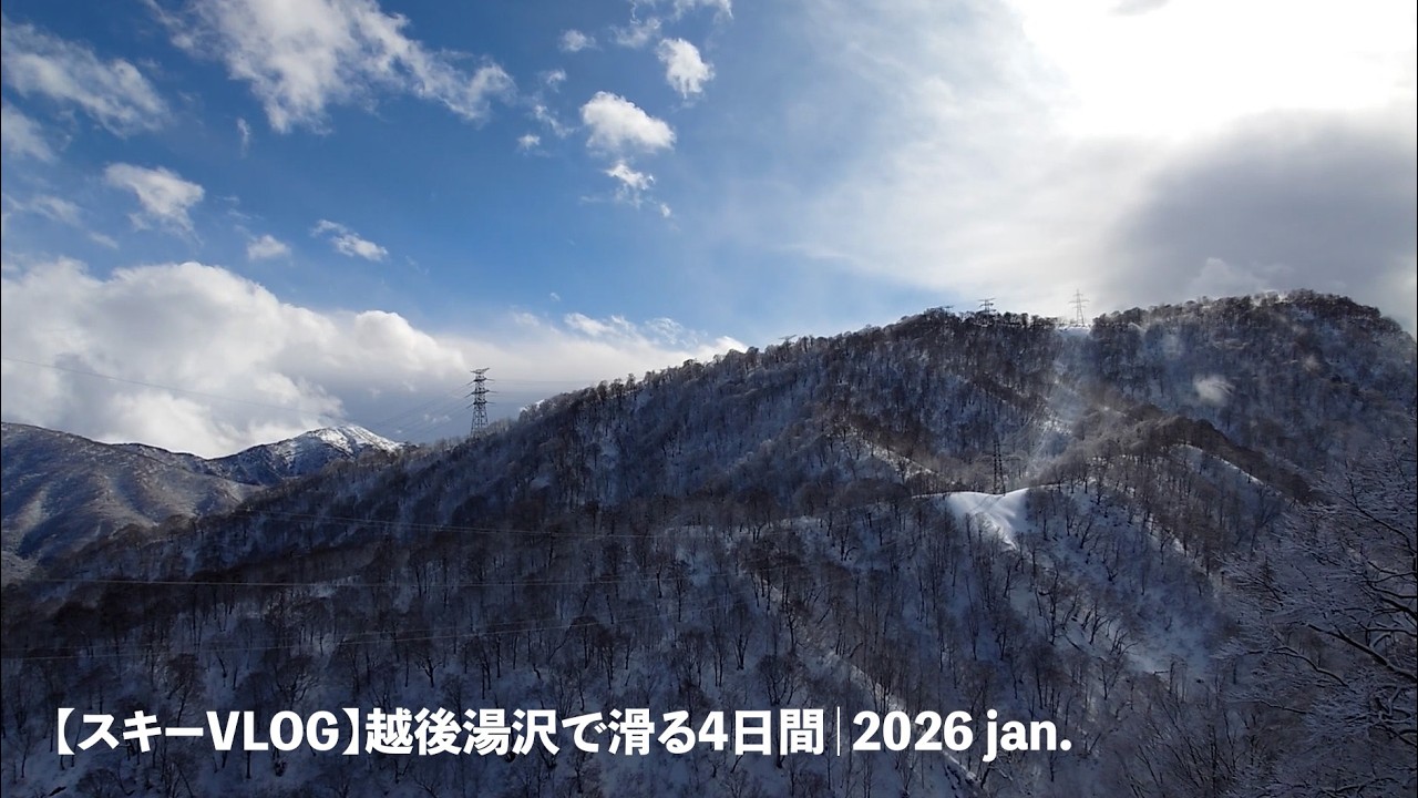 越後湯沢3大スキー場巡り！神楽・田代・苗場を4日間楽しむ⛷️