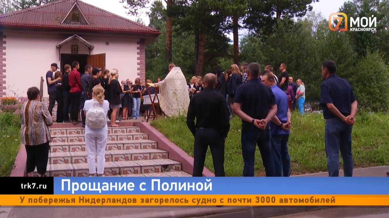 В Дивногорске простились с 16 летней Полиной Жигаевой, зарезанной в лесополосе