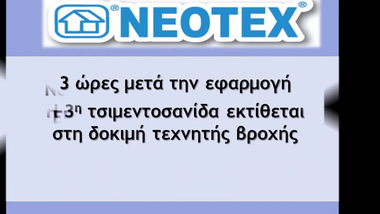 Δοκιμή πρώιμης βροχόπτωσης μετά την εφαρμογή Neoproof Polyurea vs 1K πολυουρεθανικό διαλύτου