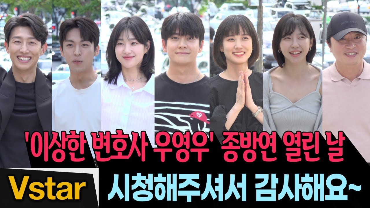[풀영상] ‘이상한 변호사 우영우’ 종방연🐋 박은빈.강태오.주현영.강기영.하윤경… 배우들 총출동 (