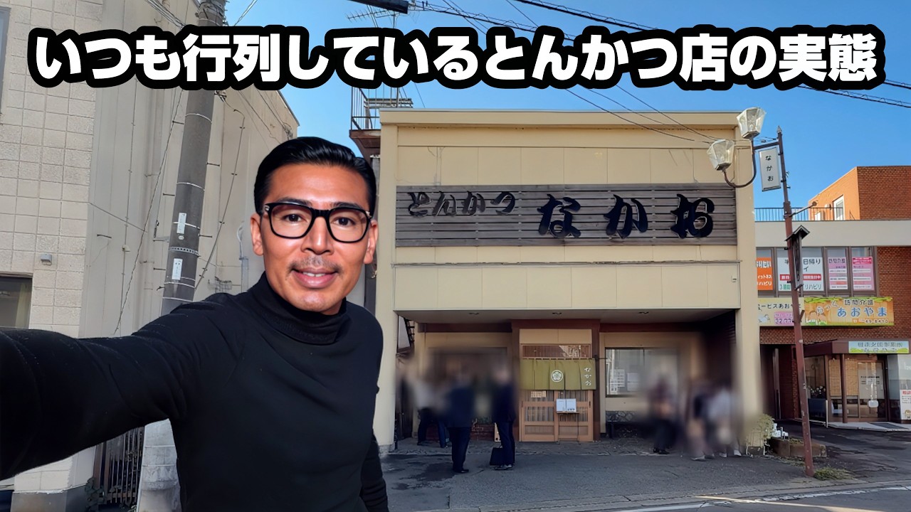 この店の定食がとんでもなかった…【とんかつ なかお】茨城県結城市
