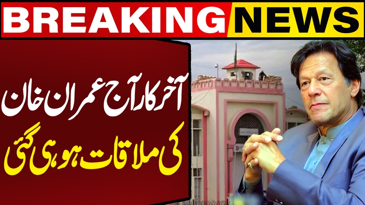 🔴LIVE: Big Meeting in Adiala Jail | Imran Khan & Bushra Bibi Meet in Jail's Conference Room |