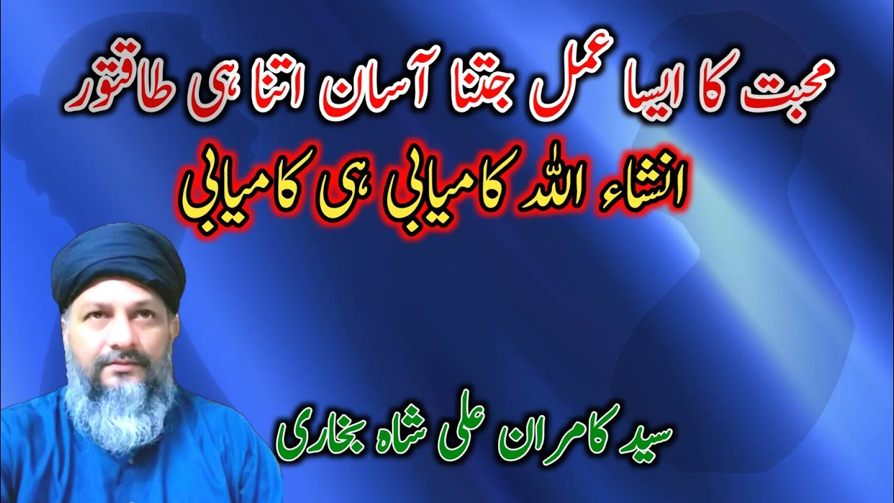mohabbat Ka asan or taqatwar amal by bukharia312
