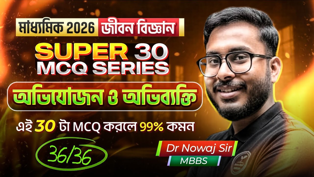 1-Marks Full Chapter | অভিব্যক্তি ও অভিযোজন Class10 | Madhyamik 2026 Life Science Suggestion Bengali