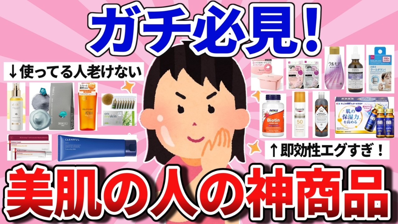 【有益】美肌の人が使ってる！即効性ヤバイい神商品
