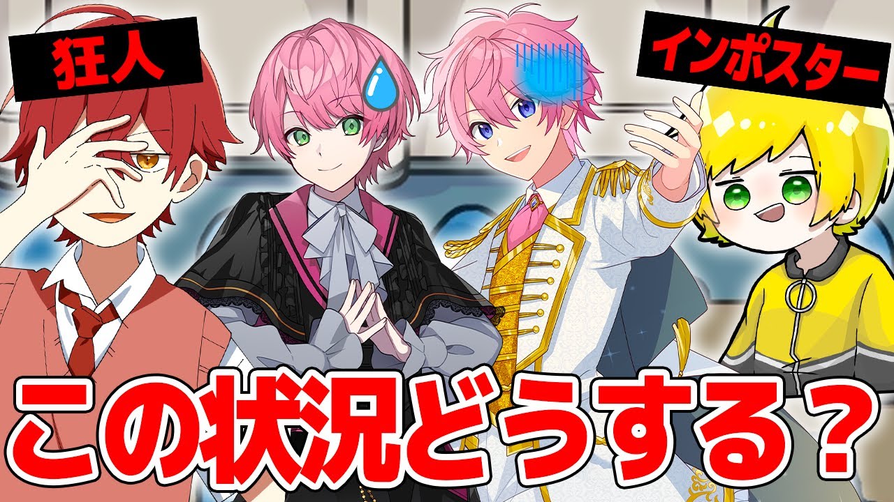 【神回】この状況どうする？狂人に困惑するさとてるペアの結末がやばい。。。【豪華STPRコラボ】【 Among Us / アモングアス 】【てるとくん視点】