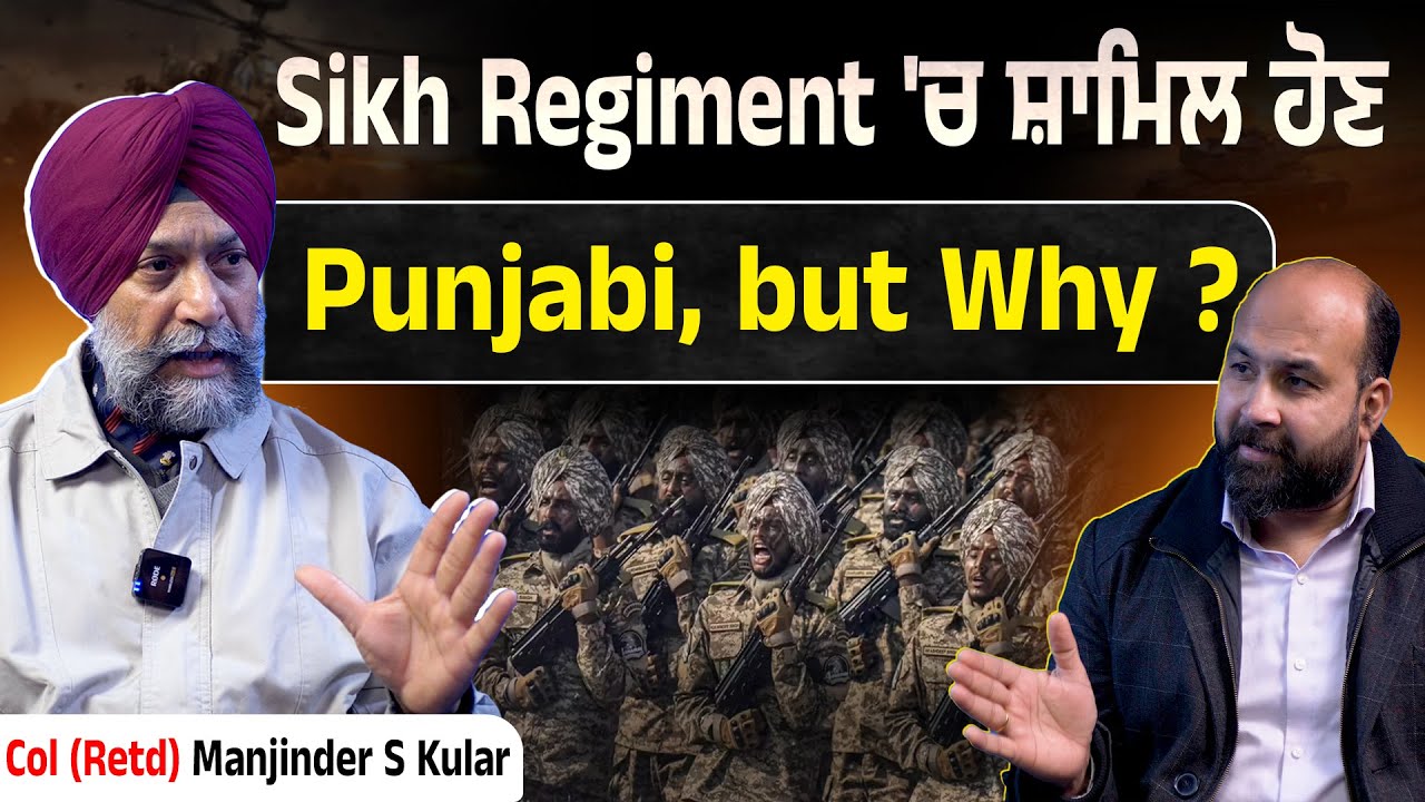 Sikh Regiment 'ਚ ਸ਼ਾਮਿਲ ਹੋਣ Punjabi, but Why ?