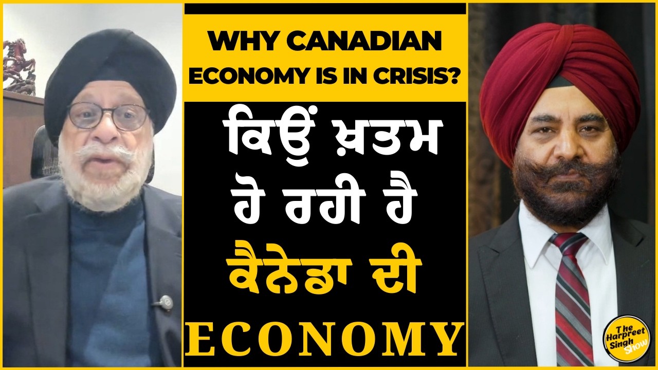 Canada Financial Crisis : ਕਿਉਂ ਡਿੱਗ ਰਹੀ ਹੈ Economy ਤੇ ਲੋਕ ਹੋ ਰਹੇ ਪਰੇਸ਼ਾਨ?|Canada Economy