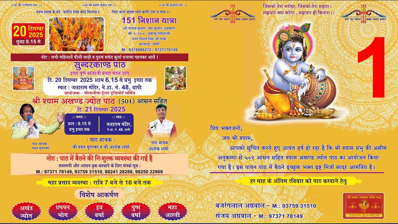 श्री श्याम अखण्ड ज्योत पाठ (501) II निशान यात्रा 151 II 21 दिसम्बर 2025 PART 1