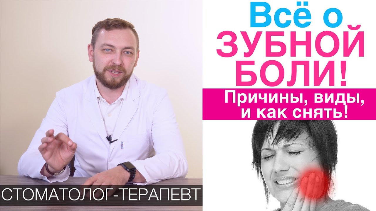 Зубная боль - причины и лечение зубной боли. Снять боль в зубе в домашних условиях.Народные методы.