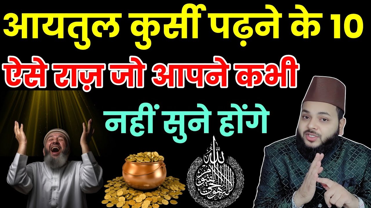 Ayatul Kursi Ke 10 Waqai Hairat Angez Fayde | Ilm aur Wazaif | Mohammad Faisal Khan #ayatulkursi 