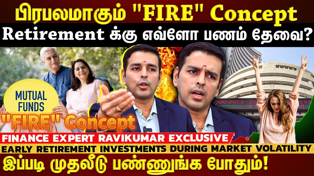 FIRE (Retire Early) | Early Retirement க்கு எவ்ளோ பணம் தேவை.? Budget எப்படி plan பண்ணுவது?