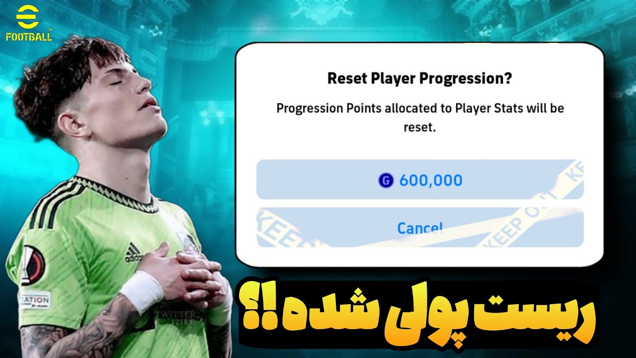 ریست پولی شده🥲 تمام اطلاعات ریست ایفوتبال 🥶