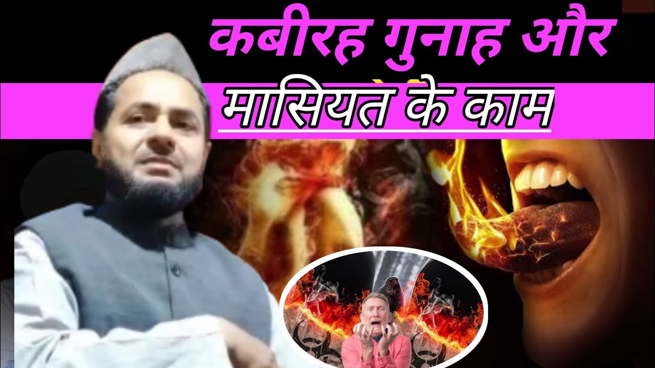 Maulana jarjis ansari ka latest bayan, | कबीरा गुनाह और मासियत के काम | islamic bayan 