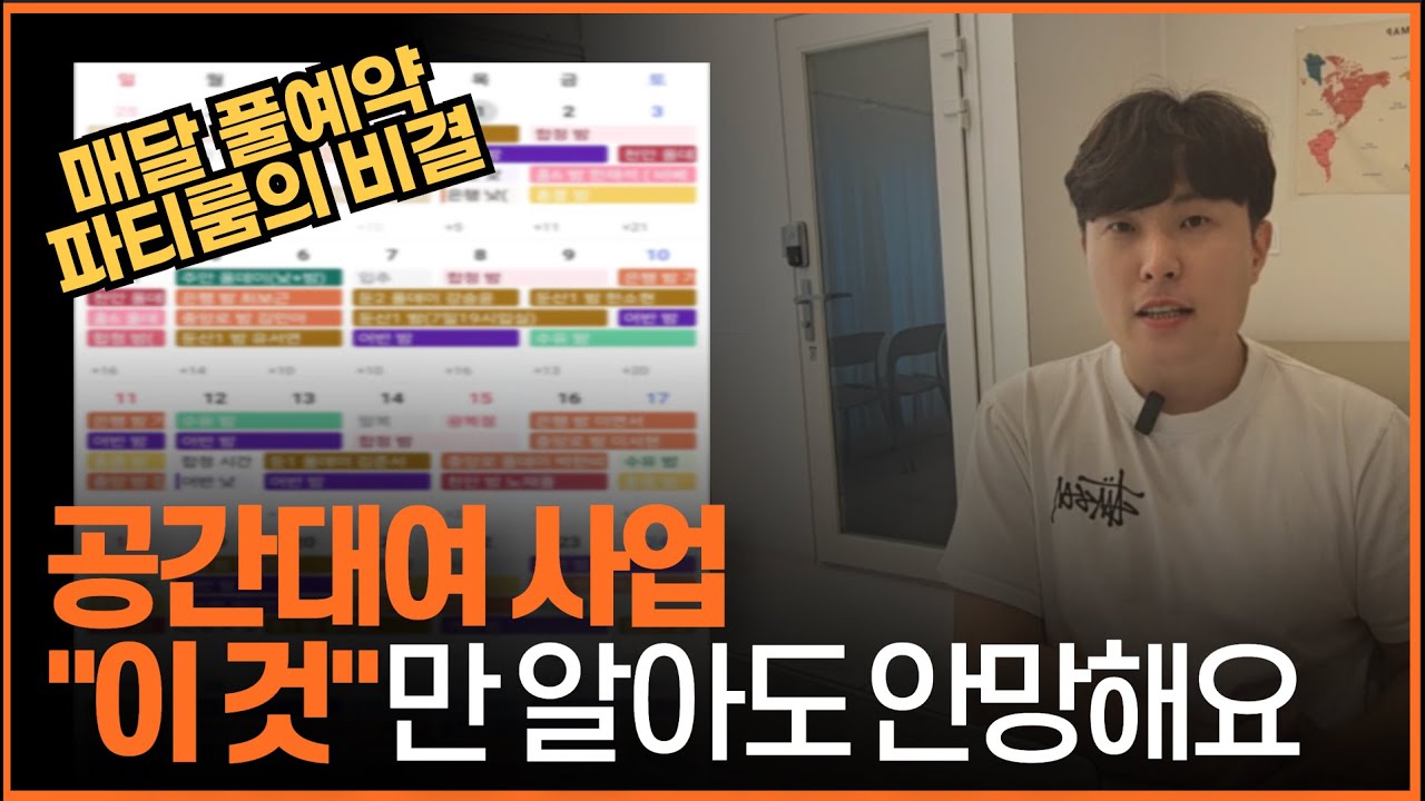 공간대여 매출의 치트키 (나만 빼고 다 하고 있음) 직영 32호+확장, 창업 수강생 성공 노하우의 비결