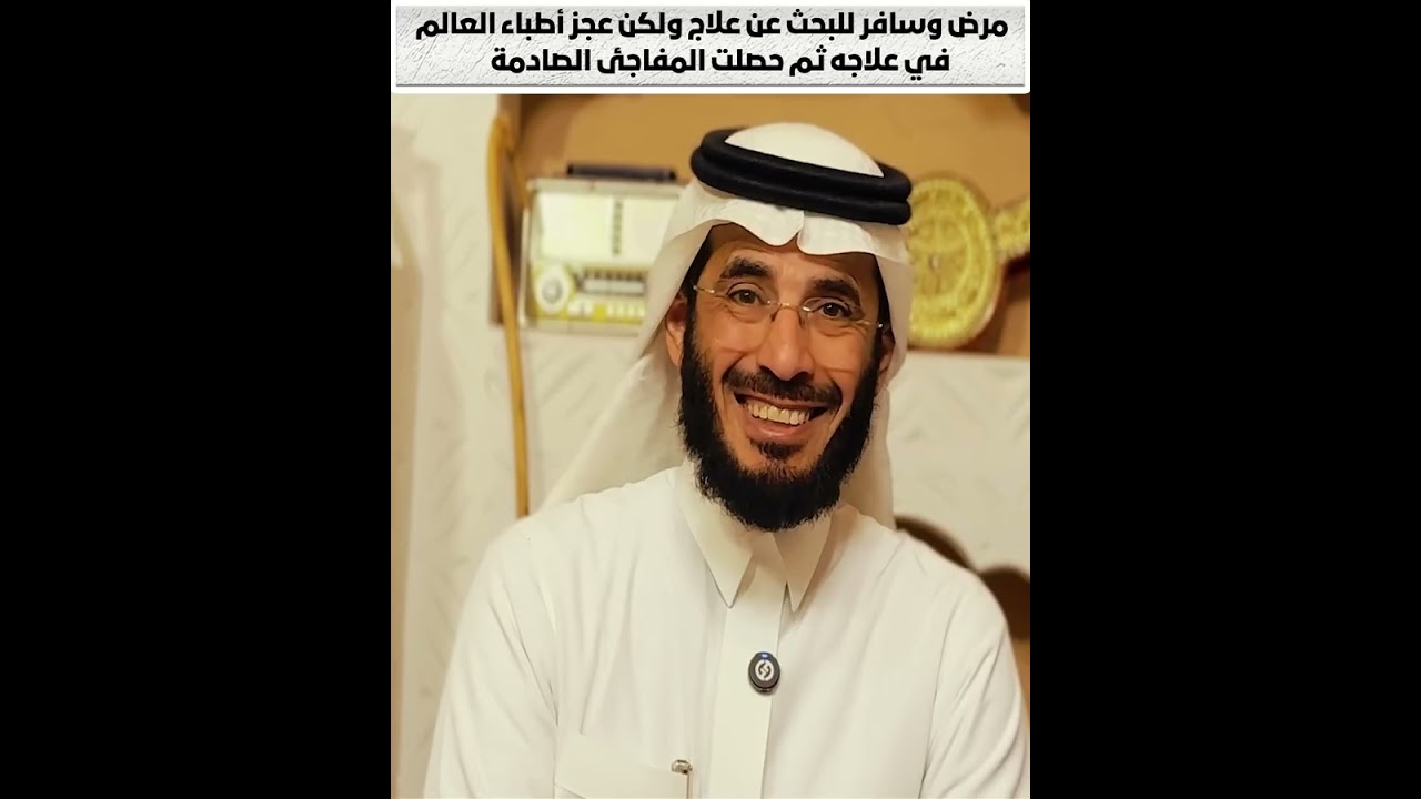 مرض وسافر للبحث عن علاج ولكن عجز أطباء العالم في علاجه ثم حصلت المفاجئ الصادمة (قصص علي التميمي)