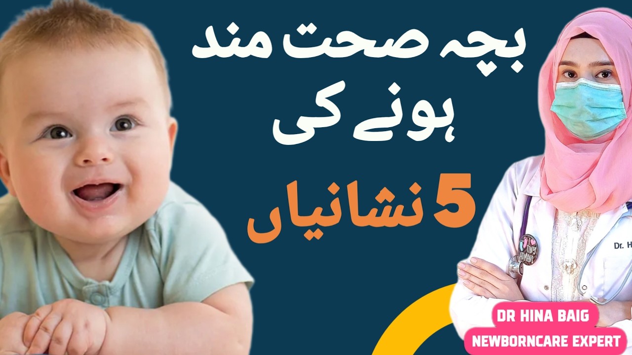 Healthy Signs in Babies: What Every Parent Should Know | Dr Hina Baig