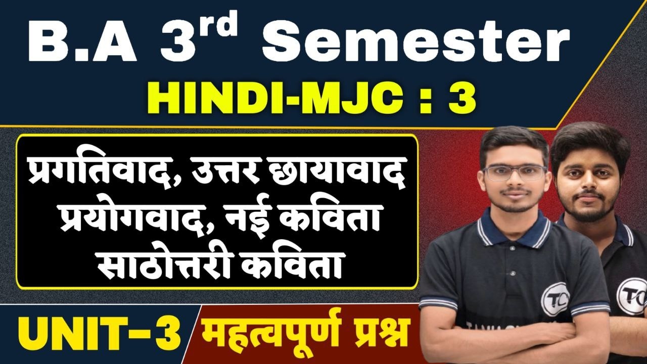 BA 3rd Semester Hindi MJC 3 Unit 3 Question | 3rd Semester BA Hindi MJC | Hindi MJC Third Semester