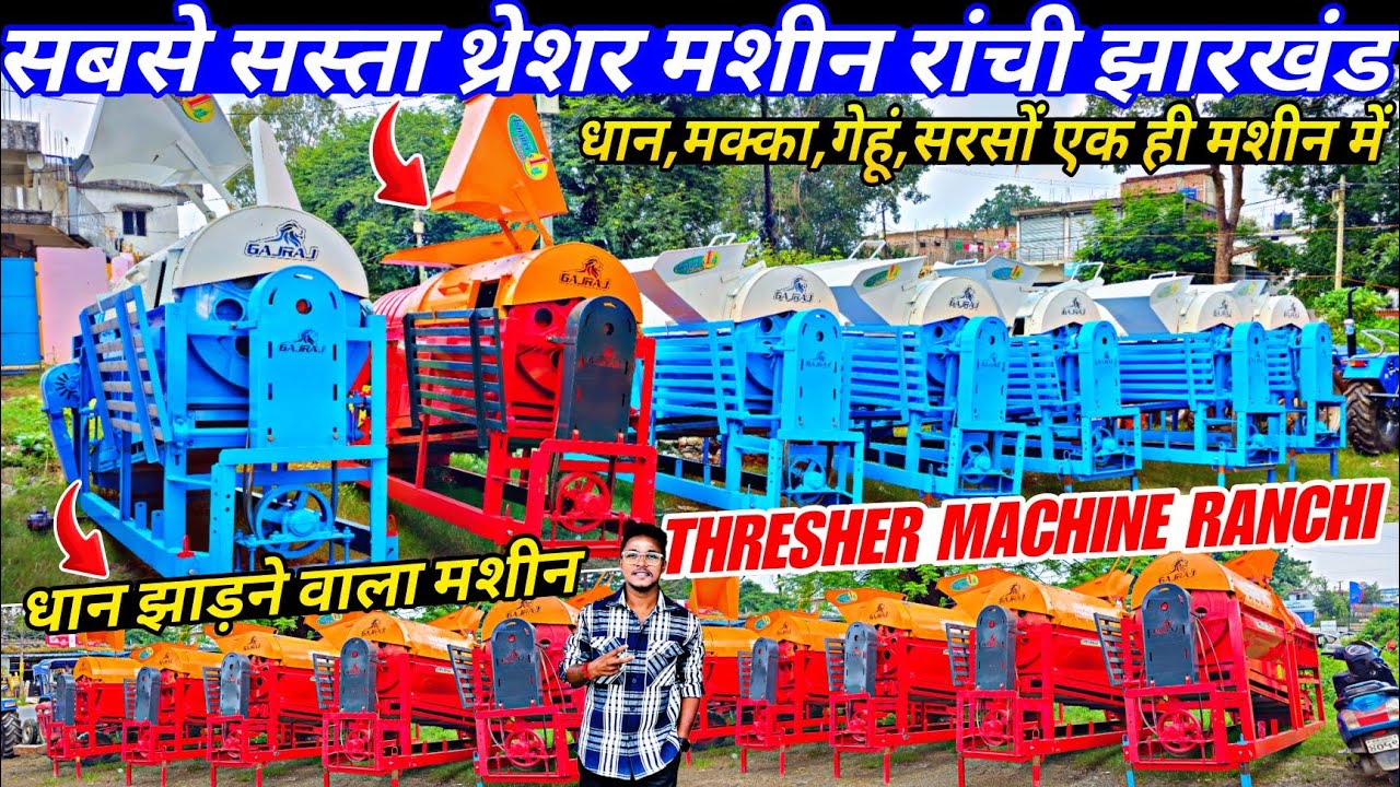 धान झाड़ने वाला मशीन | Thresher Machine Ranchi | Thresher Machine Wholesale | Multicrop Thresher