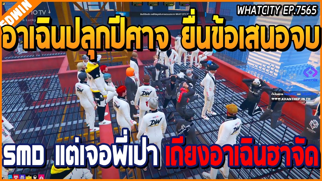 เมื่ออาเฉินปลุกปีศาจในตัวยื่นข้อเสนอจบกับ SMD แต่เจอพี่เปาเถียงกับอาเฉิน อย่างฮา | GTAV | WC EP.7565