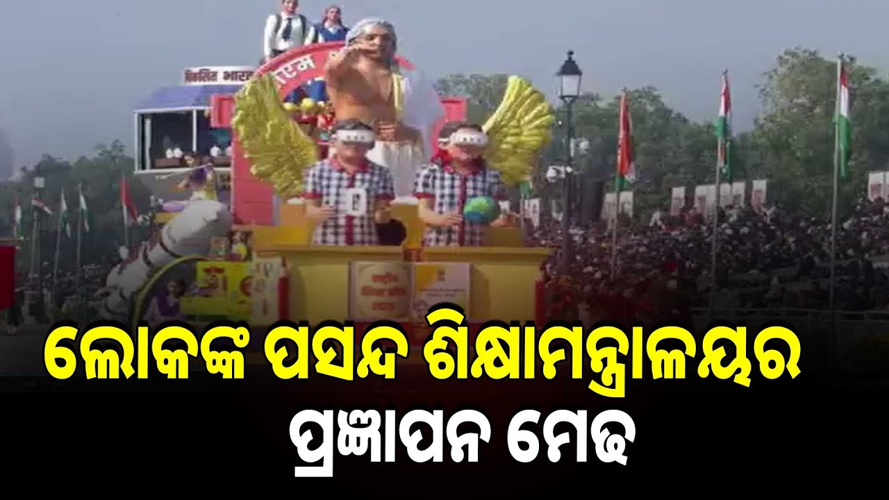 ଲୋକଙ୍କ ପସନ୍ଦ ଶିକ୍ଷା ମନ୍ତ୍ରାଳୟର ପ୍ରଜ୍ଞାପନ ମେଢ | Citizens’ Feedback Received Through My Gov Portal