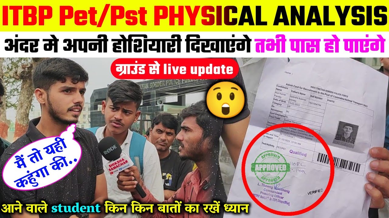 🔵ITBP Physical के दौड़ में हुआ आज बड़ा बदलाव // ITBP का फिजिकल कैसा हो रहा है सेंटर से लाइव देखें
