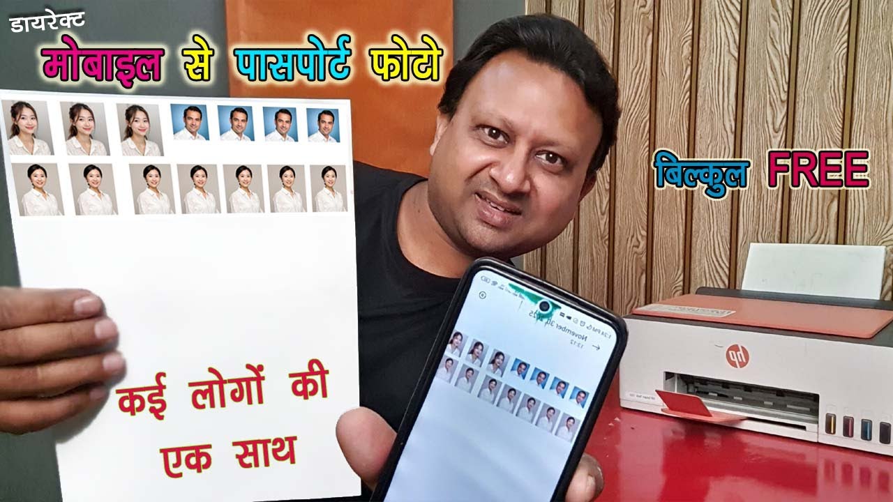 Passport photo from mobile || How to make passport size photo in mobile