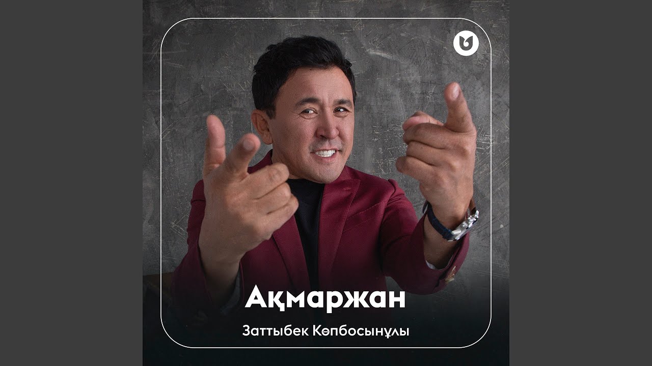 Ақмаржан