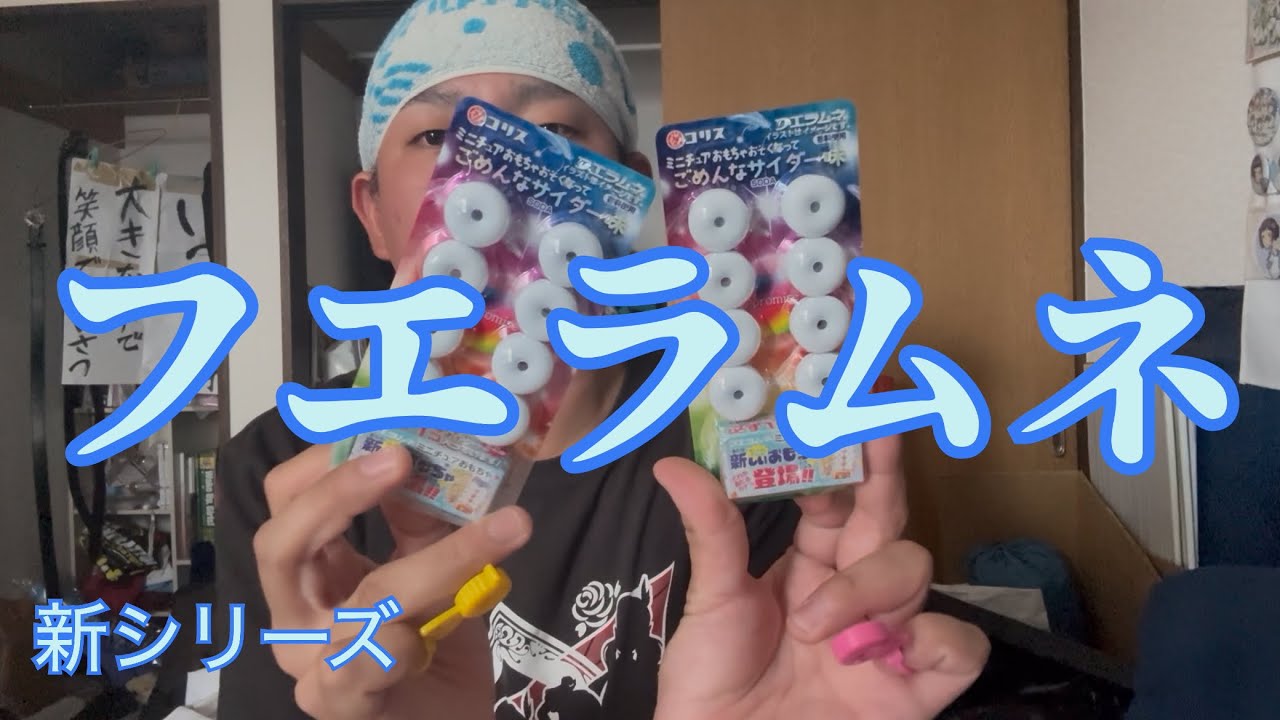 【フエラムネ】思い出に会いに行こう【新シリーズ】