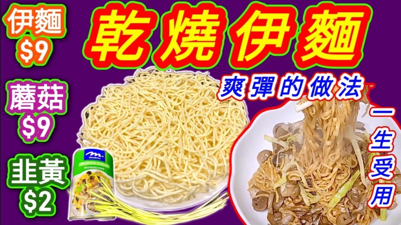 今晚晚飯加插🥳 乾燒伊麵🍝 另外多一番風味😋 大家都試下🙏 非一般淋bet be👋 爽口彈牙😋 包你一生受用👍🩷描述 及 留言 附有 🩷中英文翻譯程序  🩷English Recipe 🩷