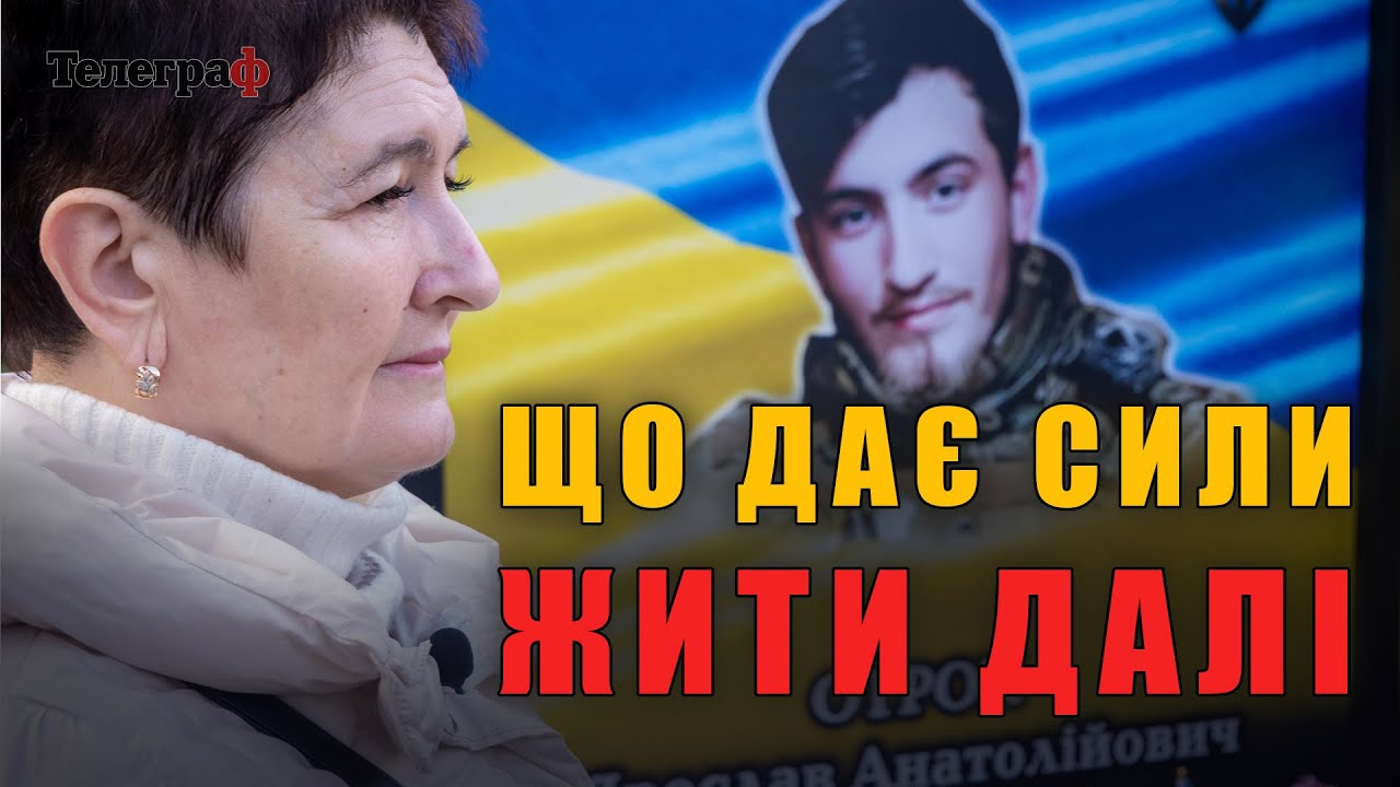 Доки жива мама — жива пам'ять: мати загиблого захисника Азовсталі розповіла, що дає сили жити