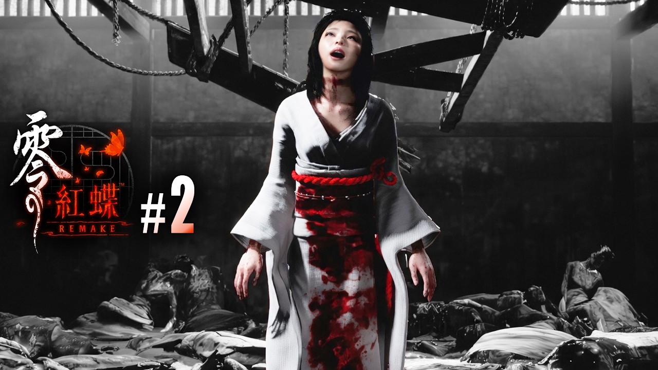 《零 ~紅蝶~ REMAKE 第2集》雙胞胎巫女【阿津】FATAL FRAME II: Crimson Butterfly REMAKE