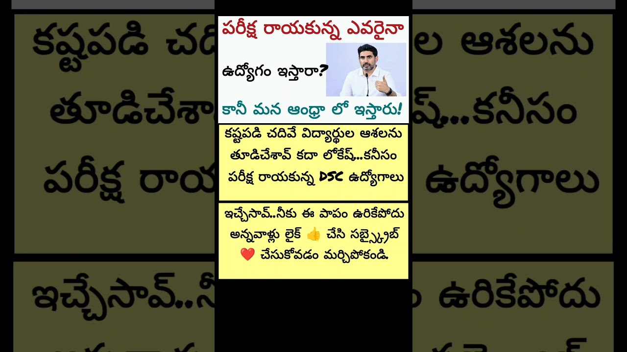 #ysjaganmohanreddy #naralokesh #appoliticalnews