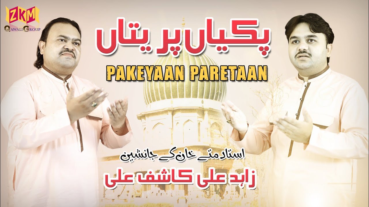 Zahid Ali & Kashif Ali Mattay Khan | Nosha Ganje Bakhsh | Nosha Piya Naal Pakiyan Pareetan
