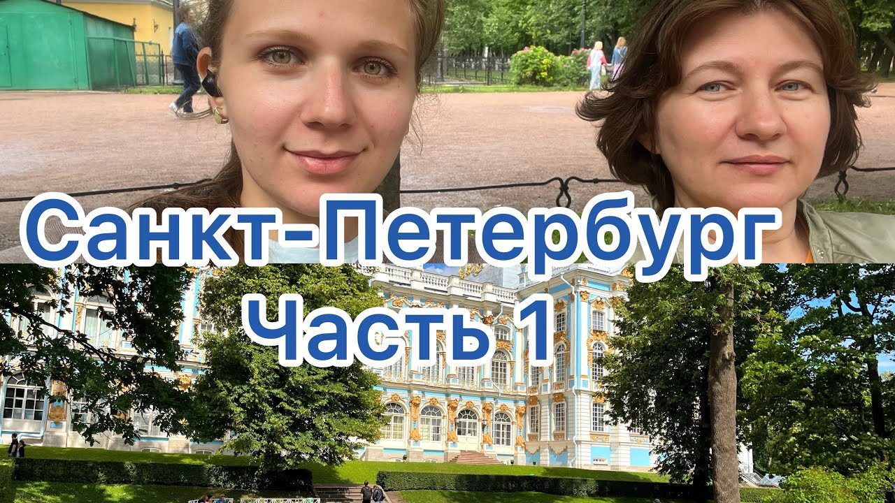 Питер | Первая покупка для малыша | Рум-тур апартаментов | Белые ночи | Петропавловская крепость