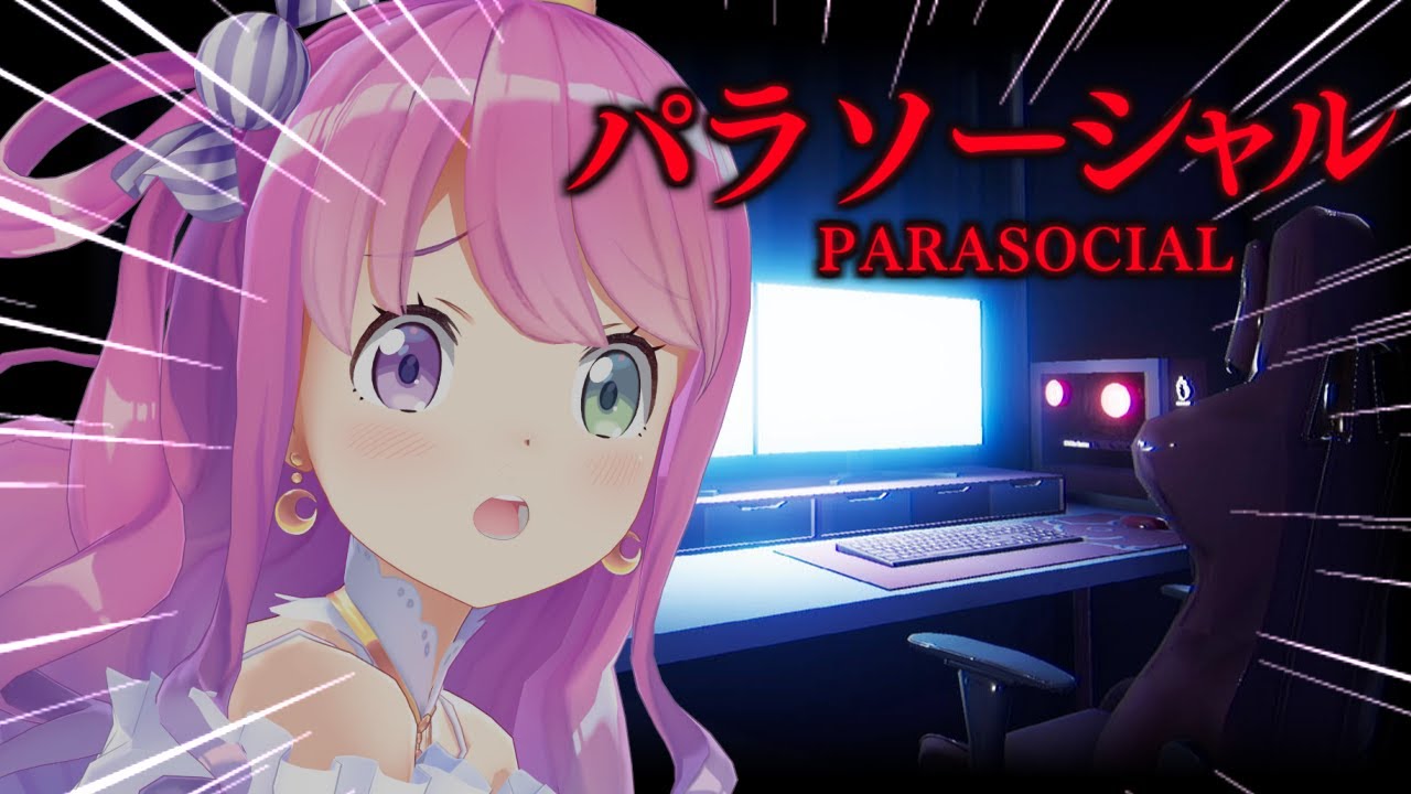 【 パラソーシャル 】危機管理能力を高めるゲームやります！なのら！【姫森ルーナ/ホロライブ】