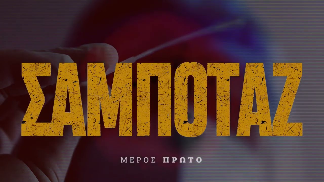 SABOTAGE 2022,  OFFICIAL TEASER,  2020mag,  Documentary