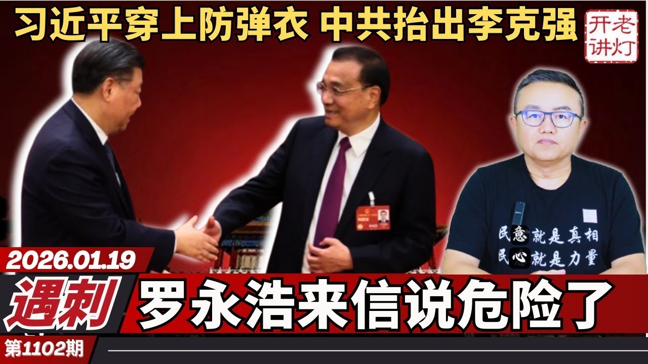 Assassination Attack: Xi Jinping dons bulletproof vest, the CCP brings in Li Keqiang, and Luo Yon...