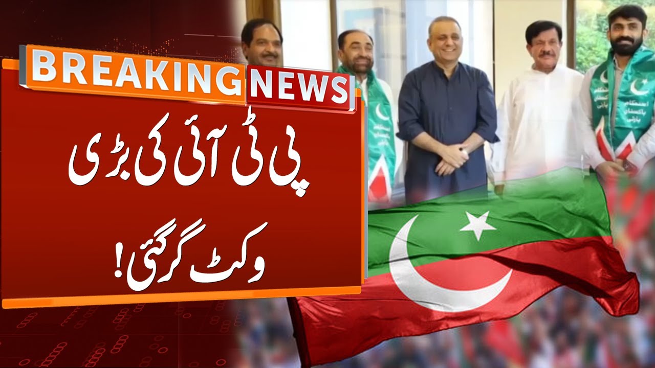 Big Blow To PTI | Breaking News | GNN