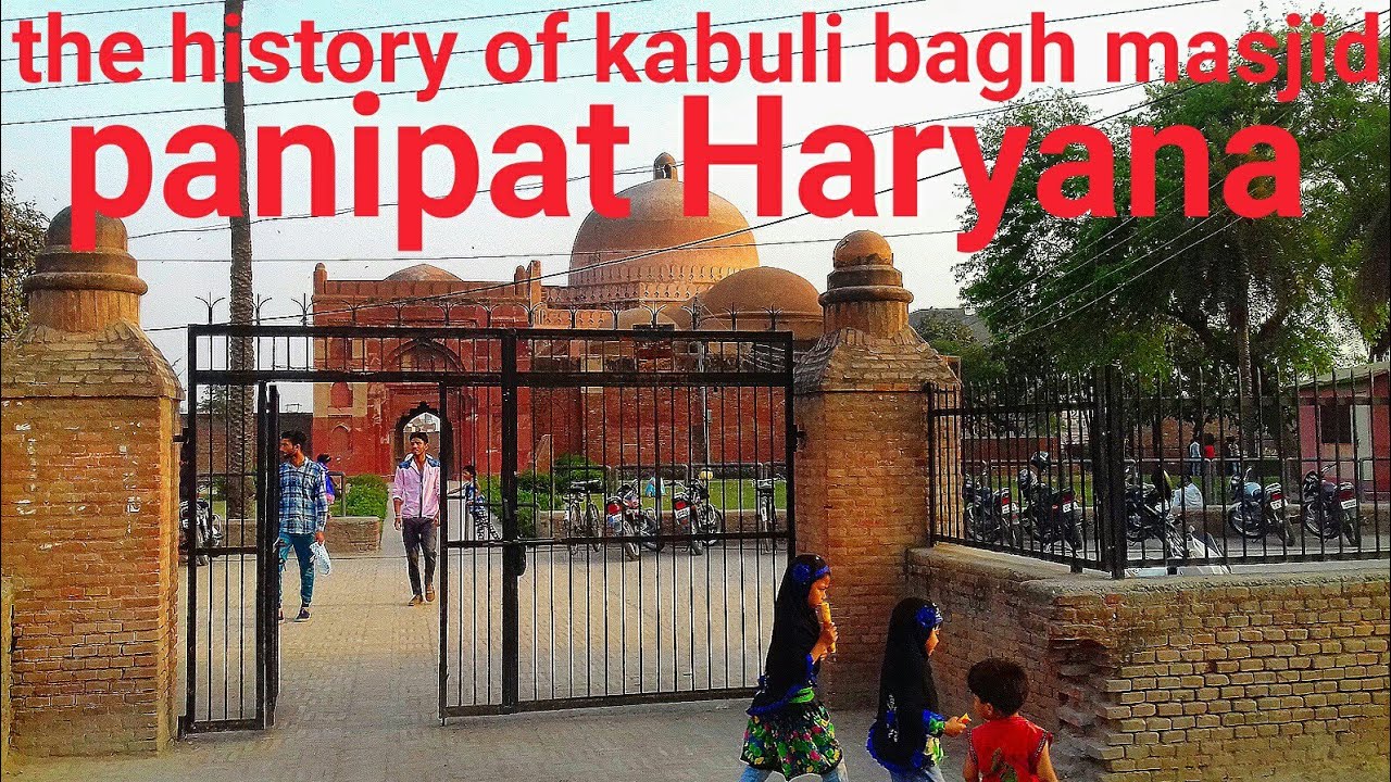 kabuli bagh masjid #panipat_haryana  132103