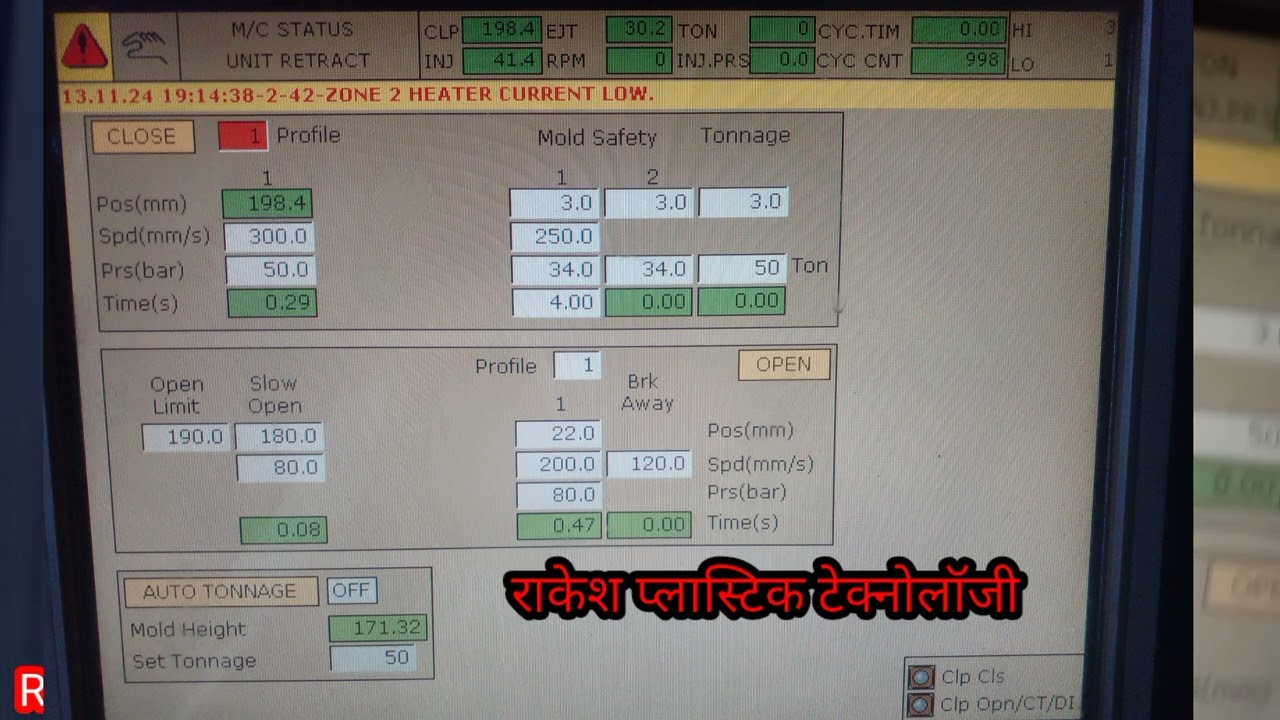 मोल्ड सेटिंग के बारे में इंजेक्शन मोल्डिंग मशीन ओपनिंग क्लोजिंग कैसे सेट करेंगे  ll Rakesh plastic