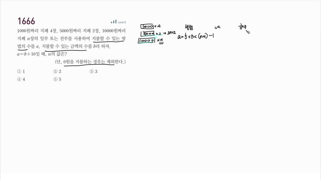 수매씽 공통수학1 1666