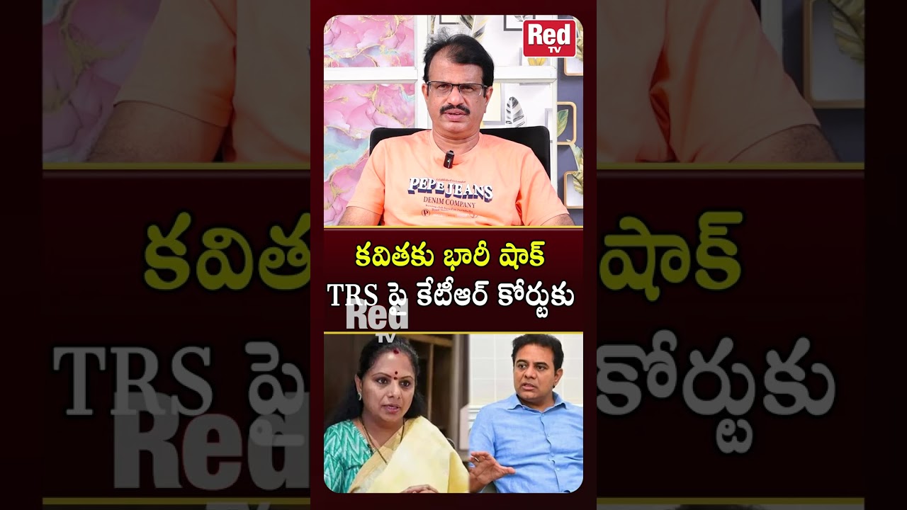 కవితకు KTR షాక్!| Kalvakuntla Kavitha New Party Name Issue | KTR BIG Shock To Kavitha | RED TV